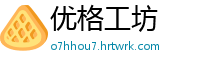 优格工坊